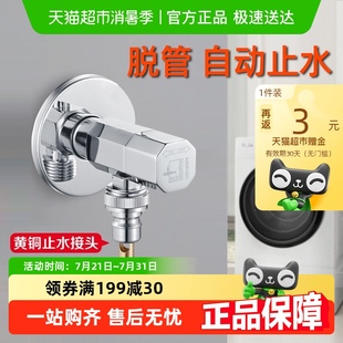 潜水艇全自动洗衣机专用水龙头接头家用全铜自动止水嘴46分三角阀