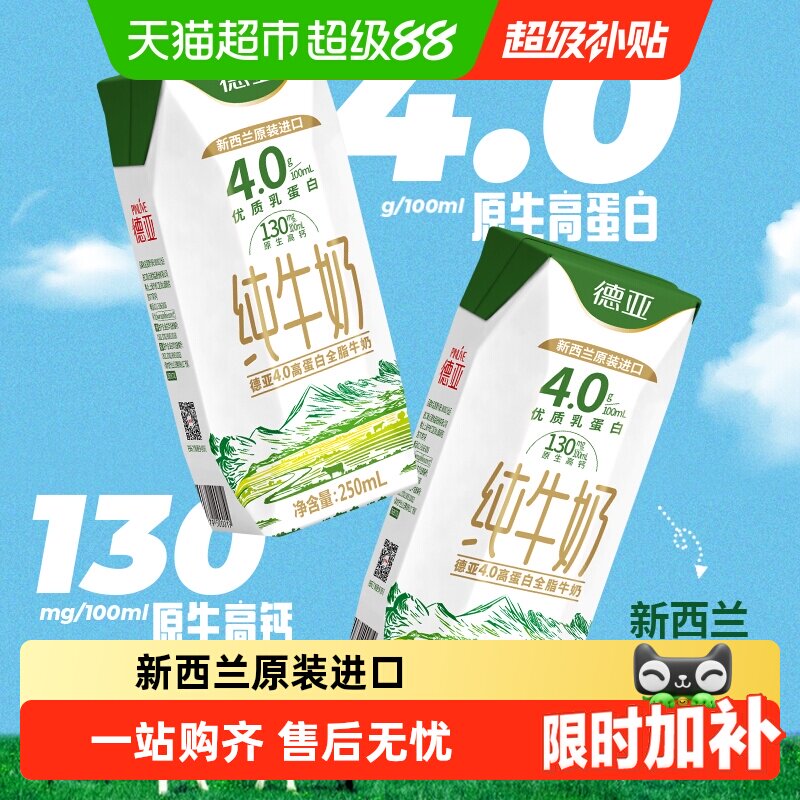 德亚新西兰高蛋白香醇纯牛奶图片