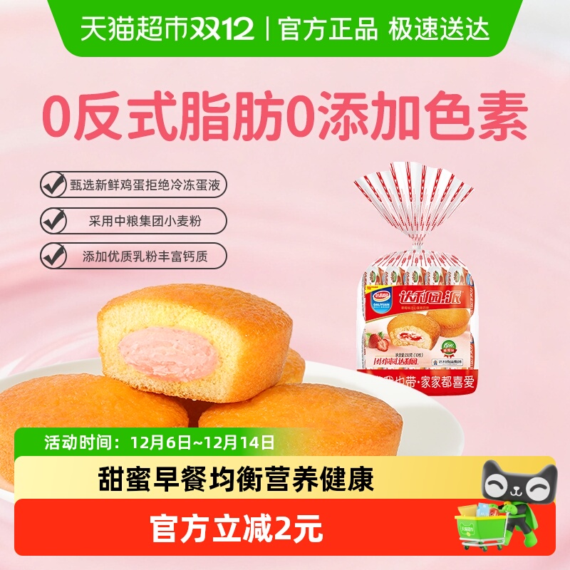达利园糕点草莓味注心蛋黄派休闲零食儿童营养早餐蛋糕吐司小点心