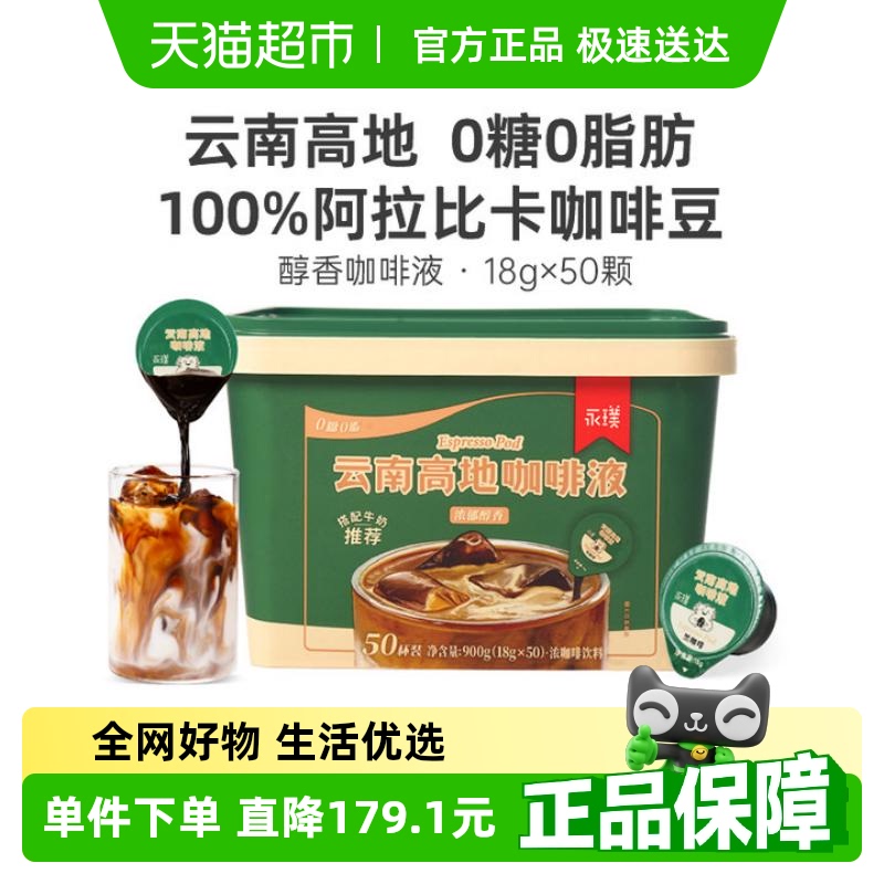 永璞浓缩咖啡液50颗桶装
