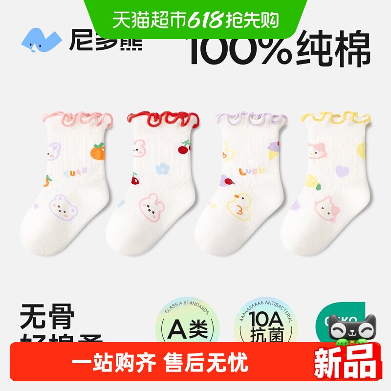 尼多熊2026宝宝纯棉袜子春夏薄款女童儿童网眼袜婴儿袜无骨