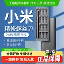 家用多功能维修拆机迷你十字梅花 小米米家精修工具螺丝刀批组套装