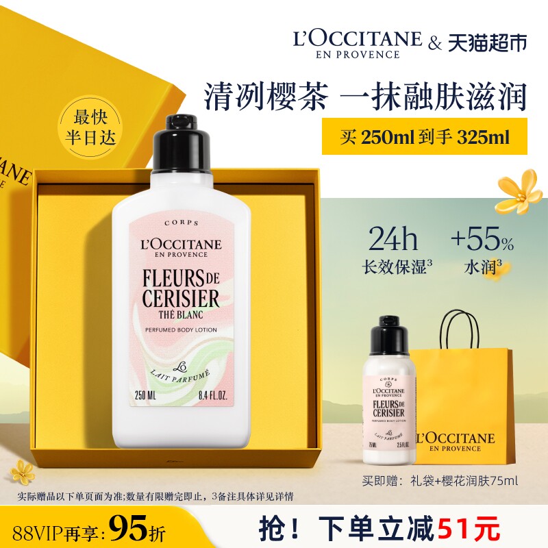 欧舒丹法国白茶恋樱润肤乳丝滑