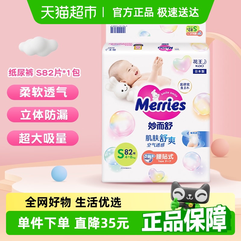 花王妙而舒纸尿裤S码
