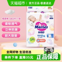 花王妙而舒紙尿褲S碼