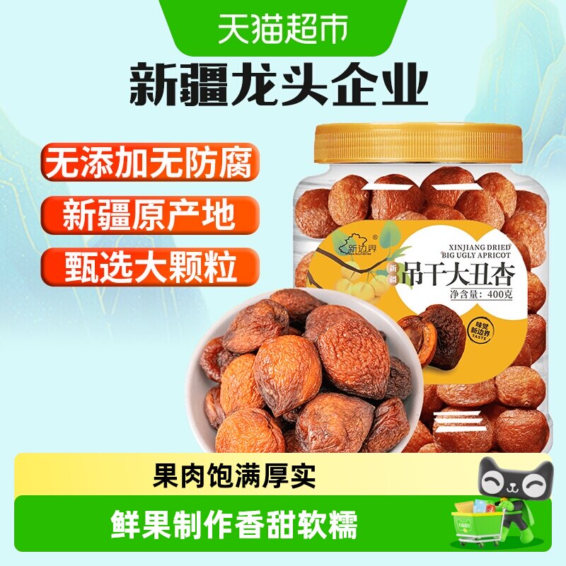 新边界新疆大颗杏干400g图片