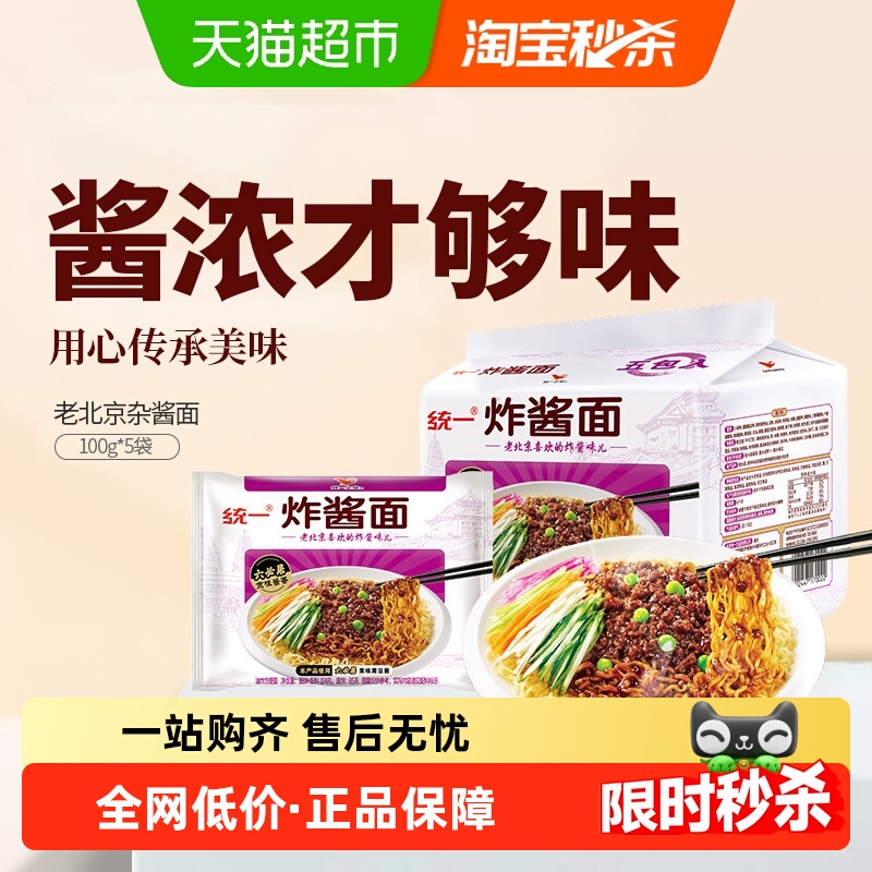 统一炸酱面老北京味泡面拌面速食食品速食面即食面早餐