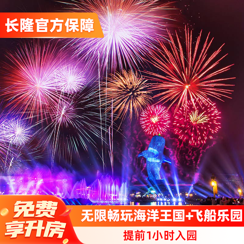 珠海长隆4天3晚