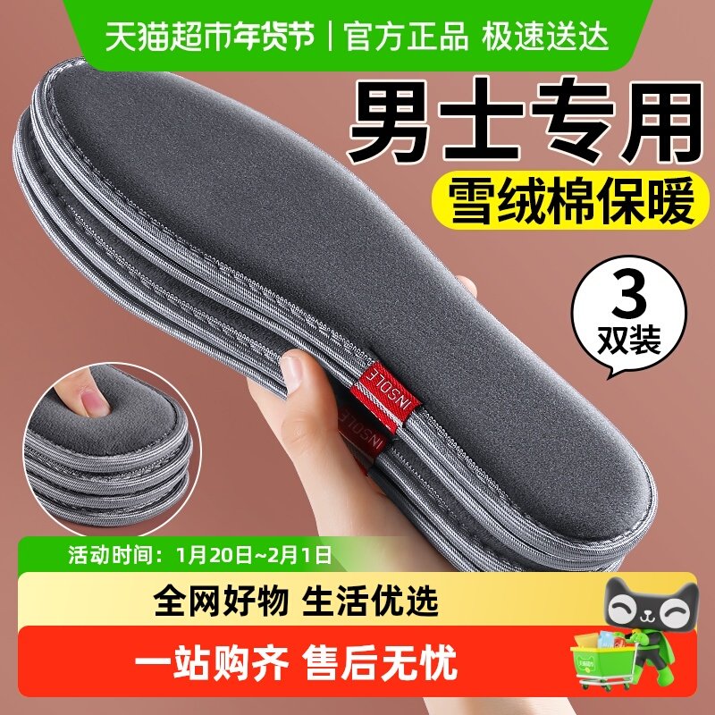 保暖雪绒棉鞋垫男鞋冬季女新款加绒加厚男士防寒吸汗防臭透气秋冬,服饰配件/皮带/帽子/围巾,鞋垫,淘宝优惠券,粉丝福利购,淘宝优惠卷