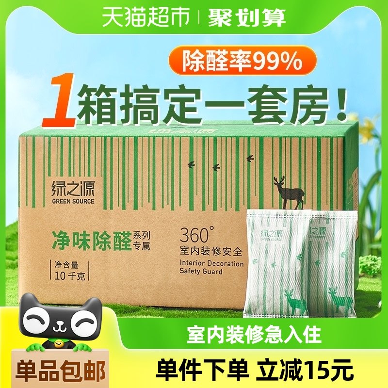 绿之源去除甲醛活性炭竹炭包新车新房装修家用去除异味除醛炭颗粒