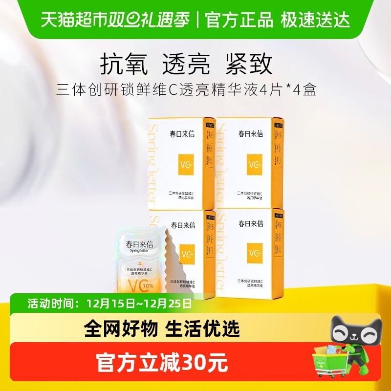 春日来信抗氧化抗皱紧致精华液