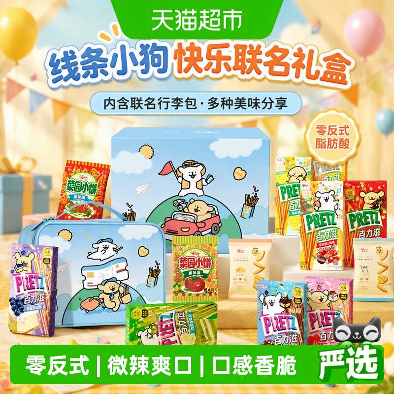格力高百线条小狗快乐GOGO礼盒图片