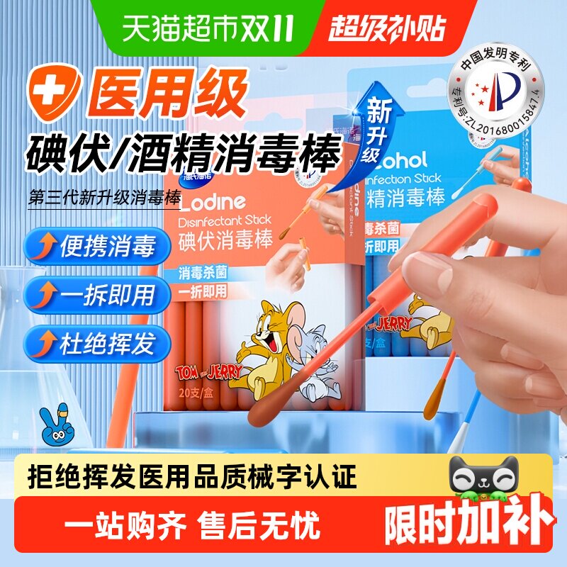 海氏海诺医用碘伏消毒棉棒广谱杀菌便携防污染密封防挥发方便储存