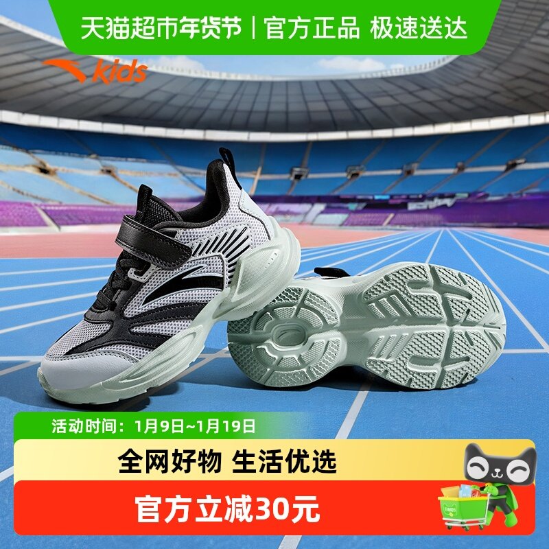 安踏儿童男小童跑鞋2025春季新款舒适防滑耐磨儿童轻盈网面运动鞋,童鞋/婴儿鞋/亲子鞋,运动鞋,淘宝优惠券,粉丝福利购,淘宝优惠卷