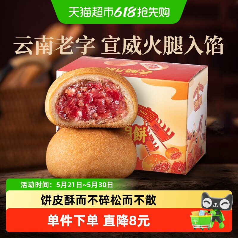 潘祥记云腿月饼滇式火腿月饼酥皮传统糕点老字号云南特产零食品