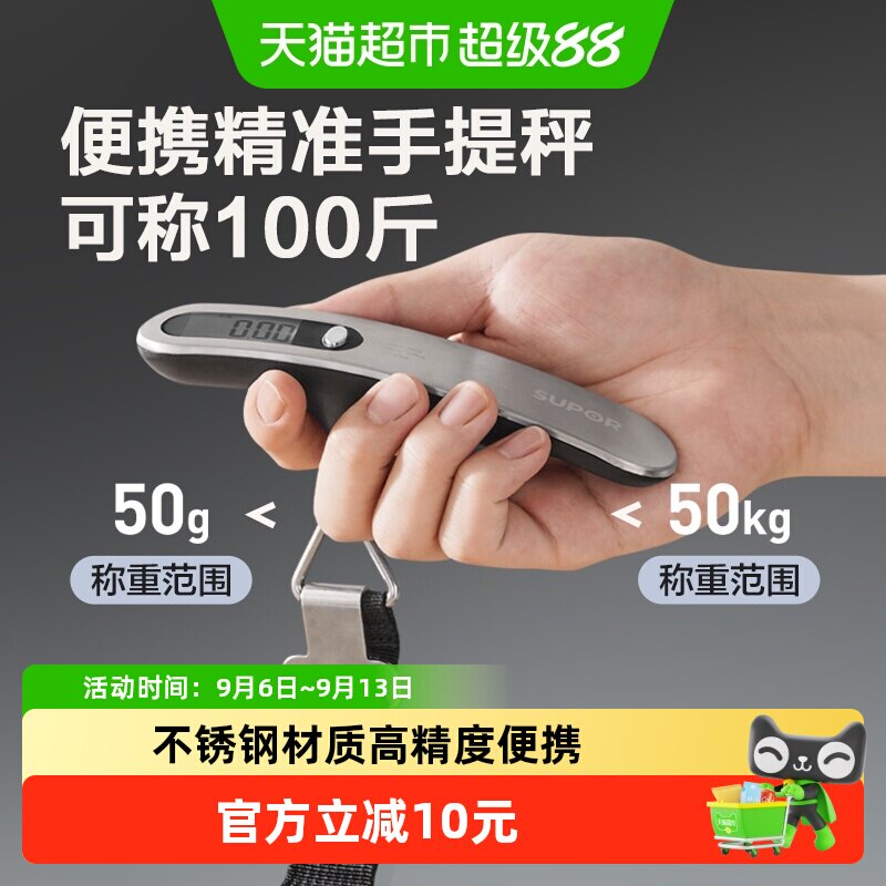 苏泊尔不锈钢手提电子秤50kg便捷式高精度家用快递小型箱包称重