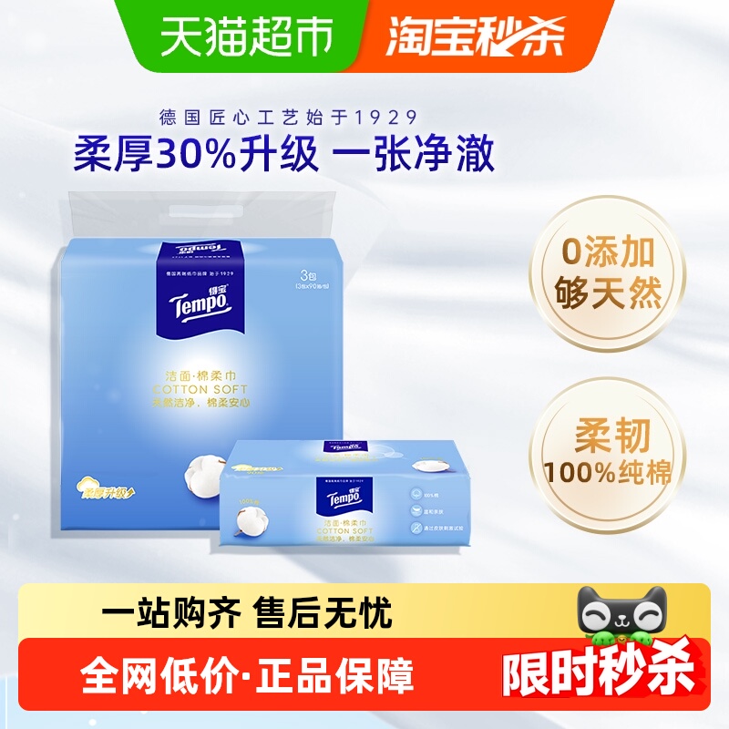 100%ޡTempo/ñ޼Ӻϴʪ90*3 43.91Ԫ