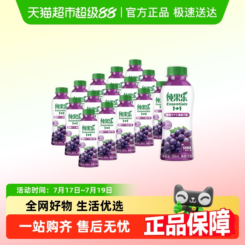 纯果乐葡萄汁Essentials饮料整箱