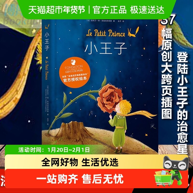 小王子正版书籍绘本版学生经典儿童话故事书世界名著小说文学读物,书籍/杂志/报纸,绘本/图画书/少儿动漫书,淘宝优惠券,粉丝福利购,淘宝优惠卷