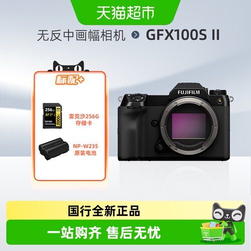 Fujifilm/富士GFX100SII微单