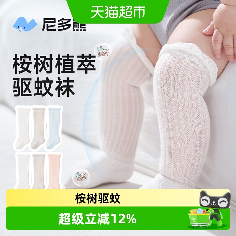 尼多熊夏季薄款驱蚊幼儿长筒袜