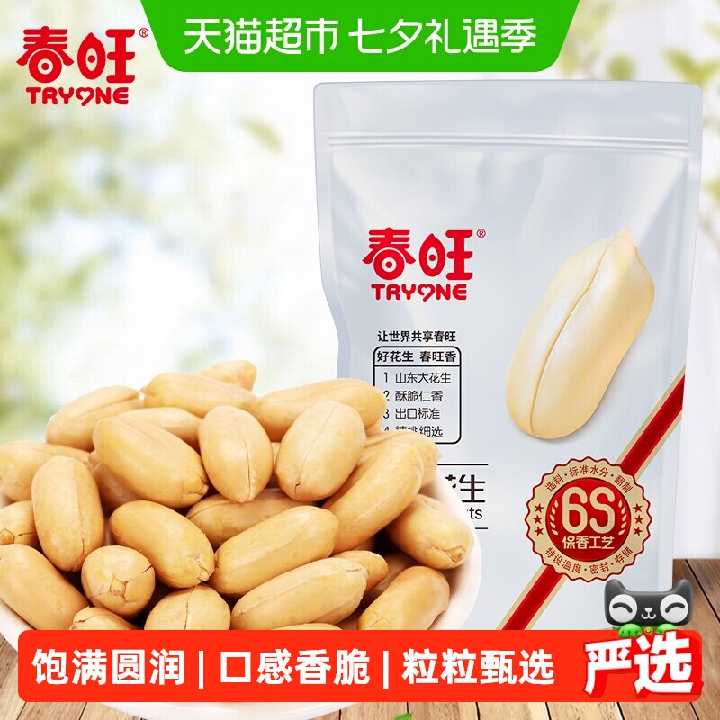 春旺咸味花生米袋装1kg盐焗去皮休闲零食下酒菜山东特产开袋即食
