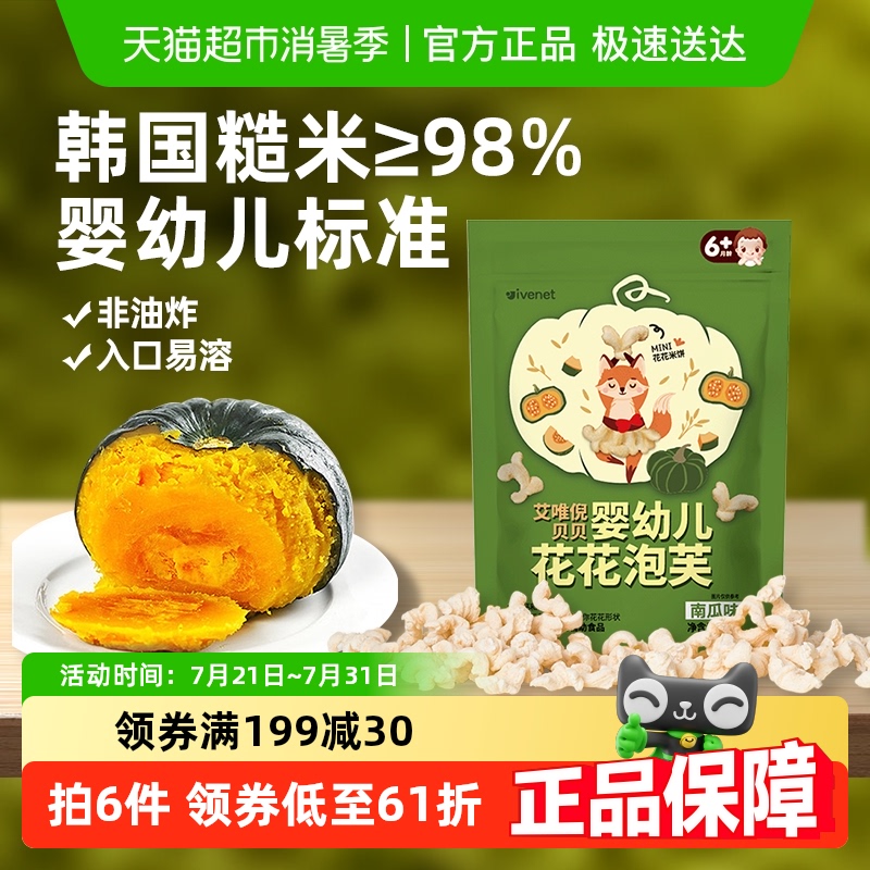 艾唯倪宝宝零食南瓜味婴儿泡芙条