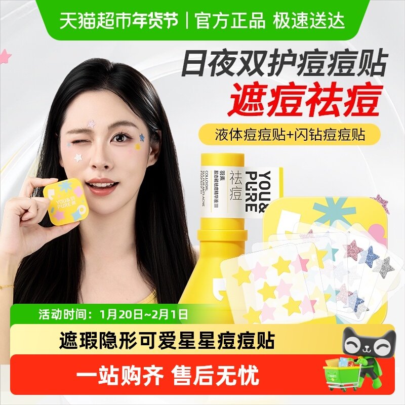 羽素痘痘贴男女遮瑕隐形祛痘贴可爱星星豆豆贴可上妆控油保湿,美容护肤/美体/精油,面部痘痘贴,淘宝优惠券,粉丝福利购,淘宝优惠卷
