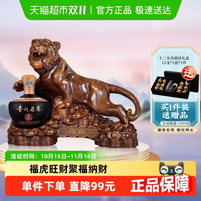 茅台飞天祥云虎年纪念53度酱香型