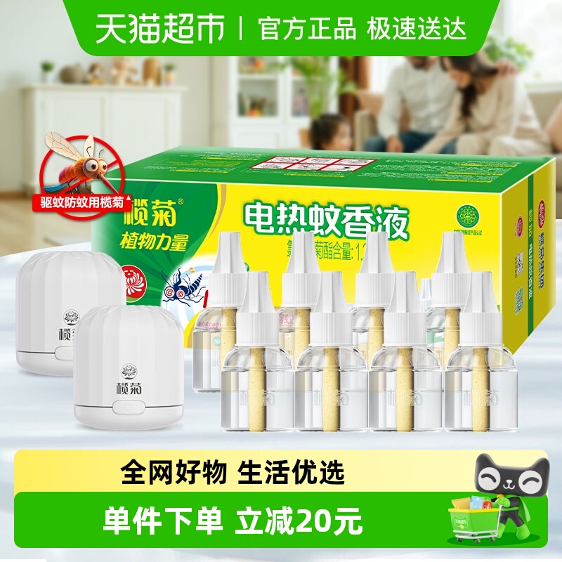 榄菊无香无味插电式蚊香液