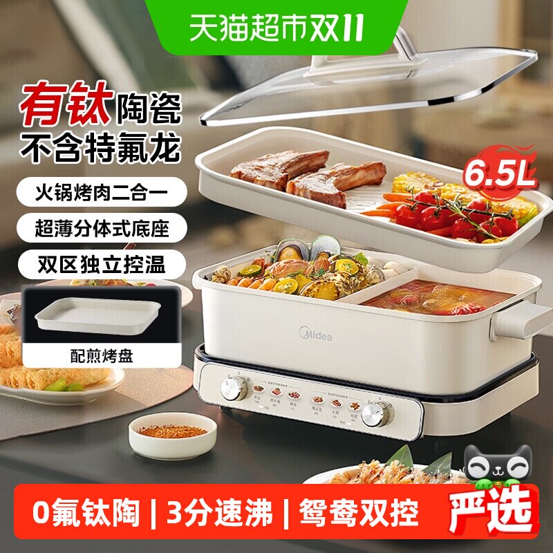 美的电火锅0氟多功能家用分体式分区鸳鸯涮烤一体火锅烤肉二合一