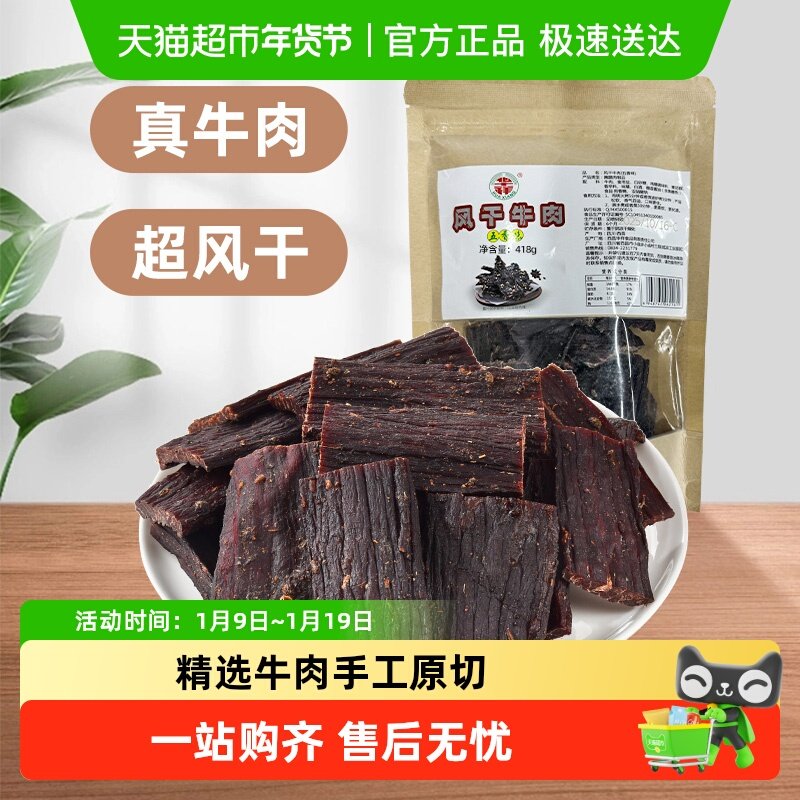 华祥超干风干牛肉手撕牛肉四川大凉山特产牛肉五香麻辣味