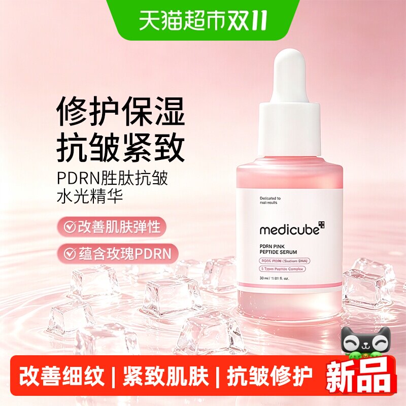 Medicube三文鱼PDRN粉红胜肽水光精华液紧致抗皱修护保湿精华