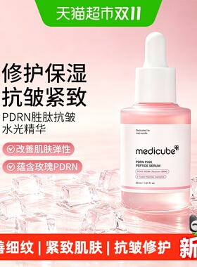 Medicube三文鱼PDRN抗皱水光精华