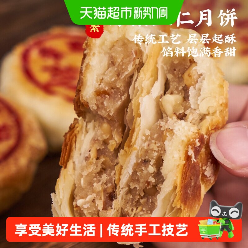 乔家栅苏式净素五仁月饼传统中秋散装月饼老式月饼点心