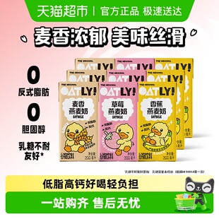 OATLY燕麦奶麦香草莓香蕉混合风味奶200ml 9瓶高钙儿童营养早餐奶