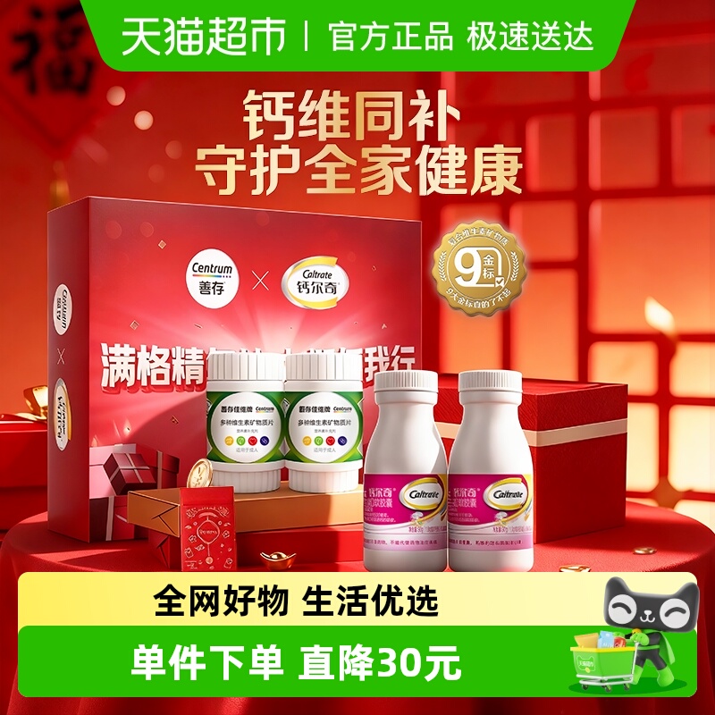 钙尔奇液体钙+善存复维礼盒