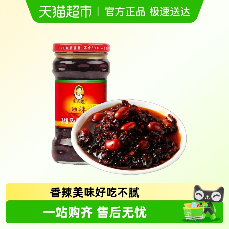 陶华碧老干妈花生油辣椒酱下饭酱