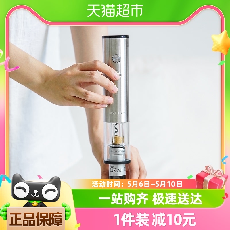 CIRCLE JOY圆乐红酒电动开瓶器家用葡萄酒开酒器全自动启瓶器起子