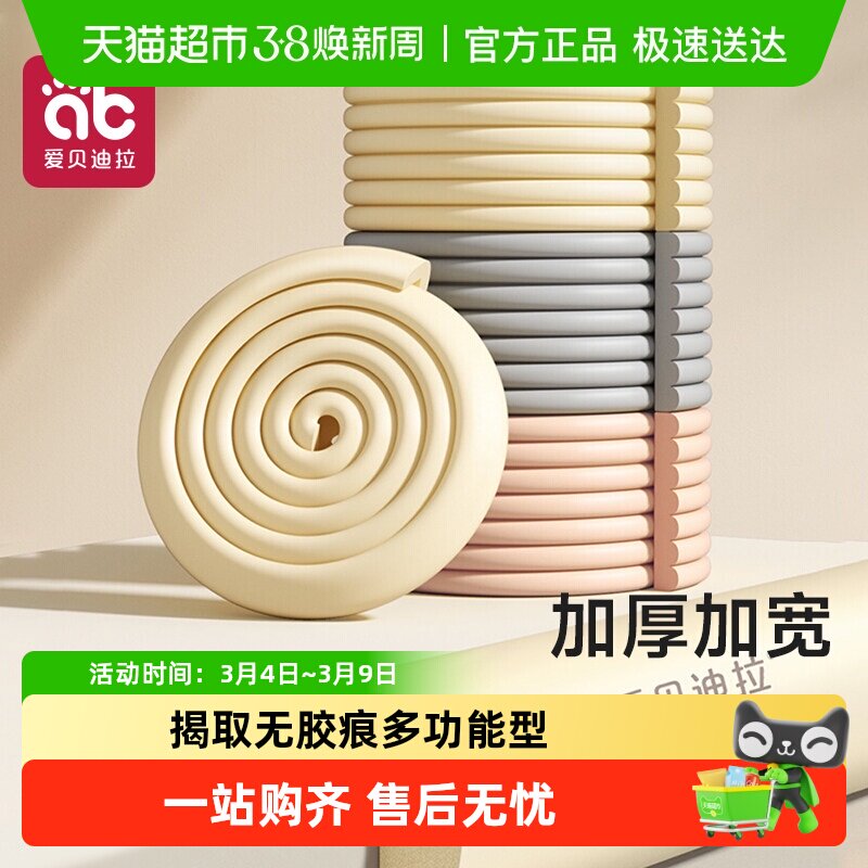 防撞条儿童环保无毒墙角包边软包护角婴儿宝宝防磕碰桌子贴保护条