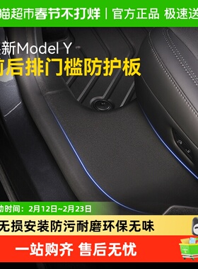 固特异前后排门槛防护条适用特斯拉焕新版Model YL/Y踏板防踩保护