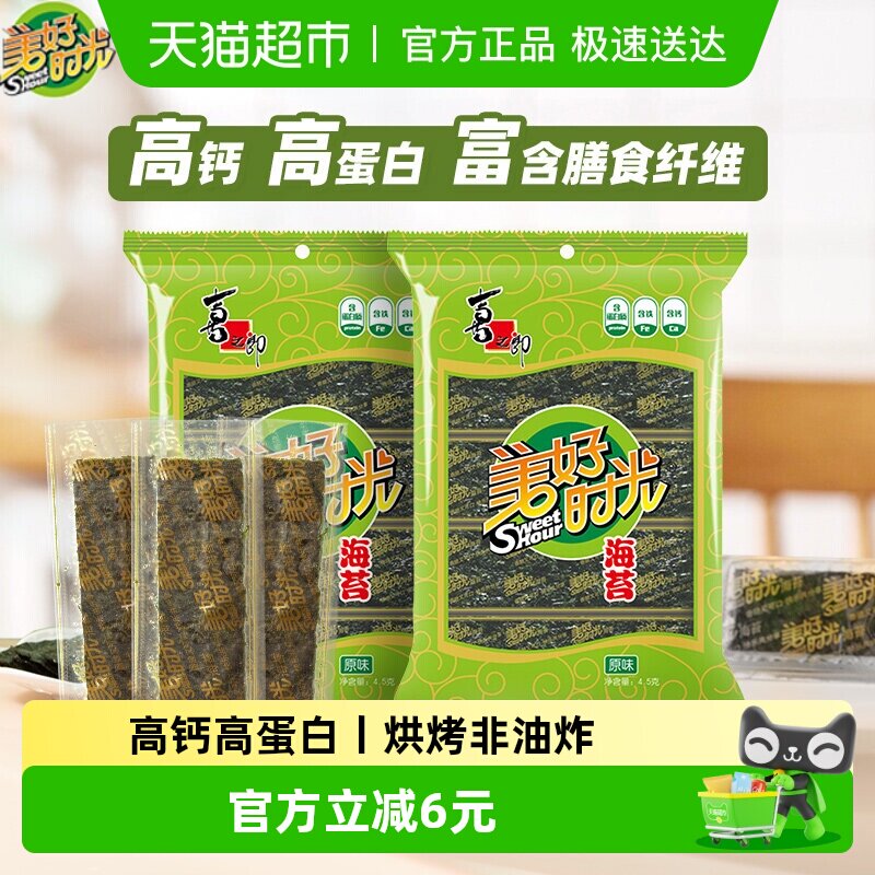 喜之郎美好时光原味海苔片4.5g*2袋共12小包儿童零食休闲下午茶