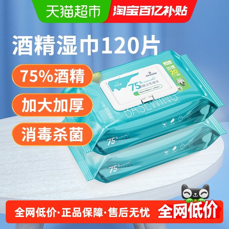 【加量不加价】海氏海诺75%酒精湿巾消毒湿纸巾60片*2袋杀菌家用,保健用品,皮肤消毒护理（消）,淘宝优惠券,粉丝福利购,淘宝优惠卷