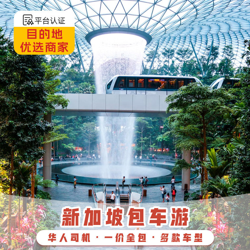 马来西亚新加坡包车新山乐高乐园吉隆坡马六甲槟城中文包车服务游