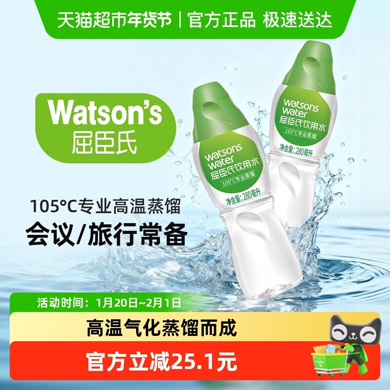 屈臣氏蒸馏水饮用水105°高温蒸馏制法箱装纯净补水护肤非矿泉水