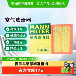 曼牌滤清器C28078空气滤芯适用传祺GA3S视界/GA4/GS3/GS4/M6