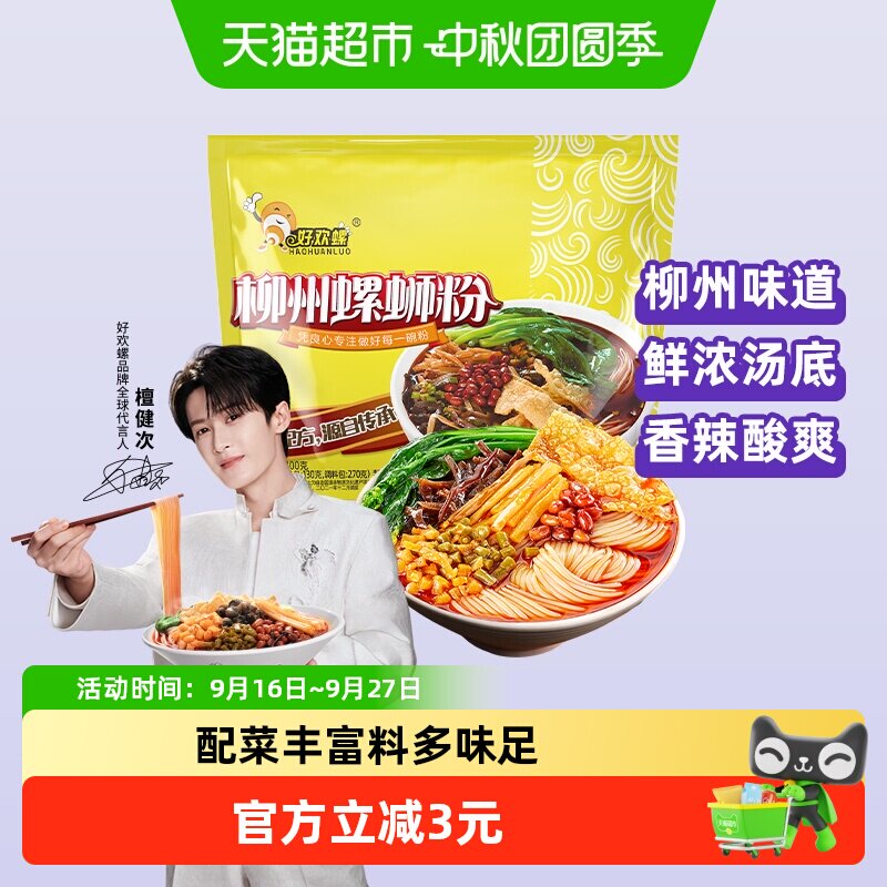 好欢螺螺蛳粉柳州美食特产特色方便面速食螺丝粉酸辣粉