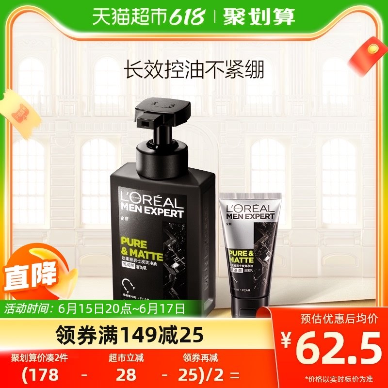 欧莱雅男士专用氨基酸洗面奶补水保湿控油洁面乳男护肤品官方正品