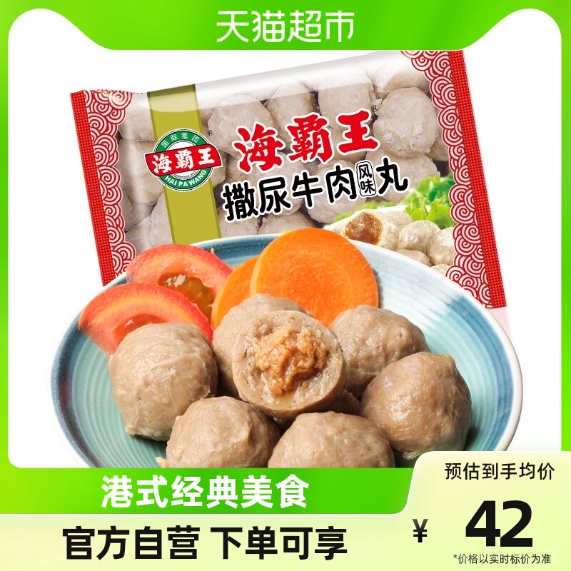 海霸王撒尿牛肉风味丸500g包心爆浆肉丸子火锅关东煮食材5件购怎么样,好用不?