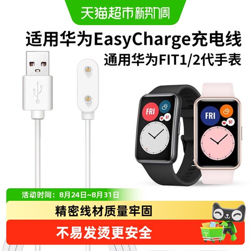 表带哥华为WatchFit磁吸充电底座